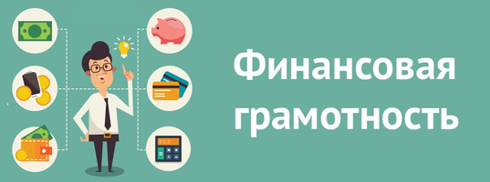 Шестой ежегодный Всероссийский онлайн-зачет по финансовой грамотности