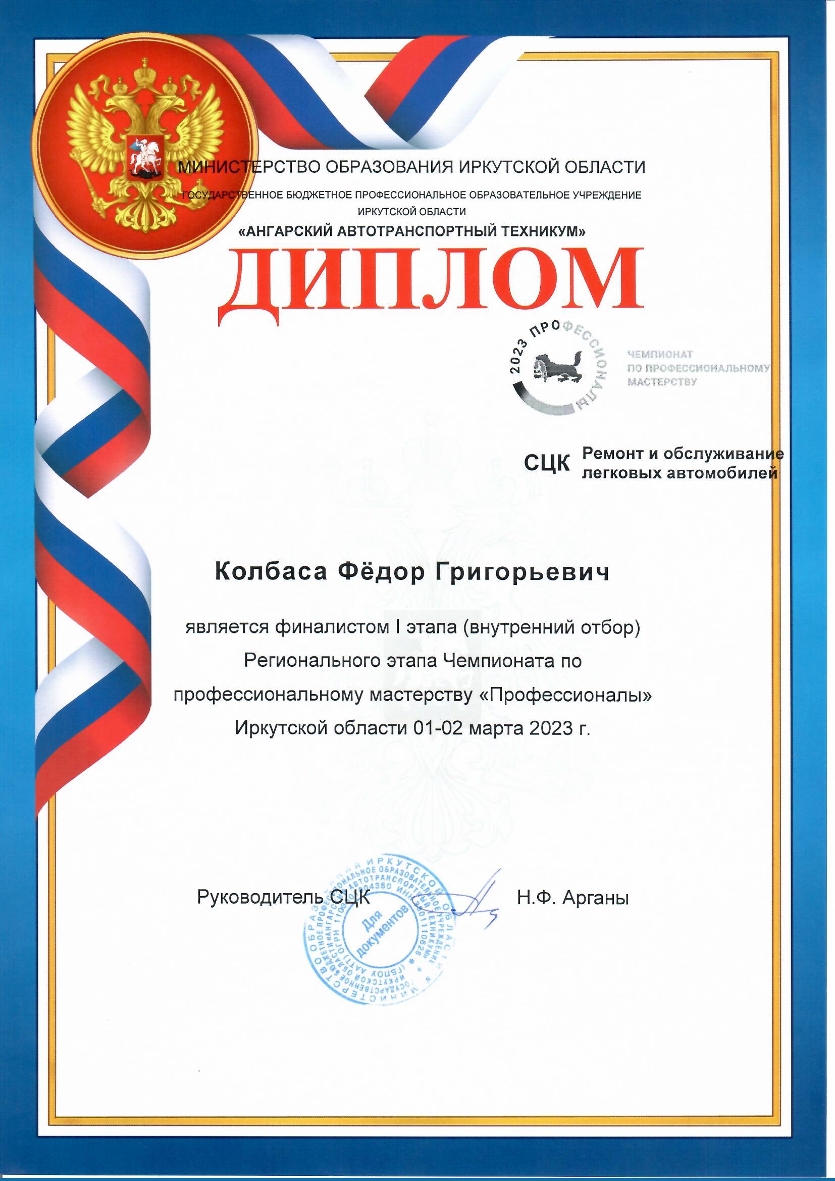 Диплом финалиста отборочного этапа Колбаса